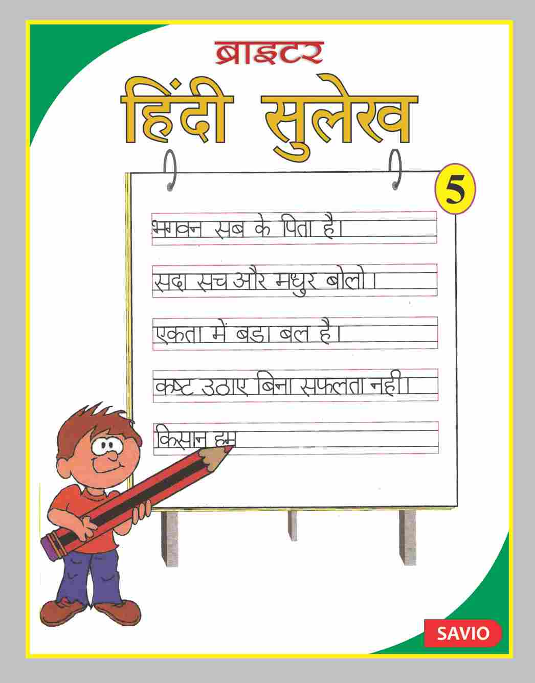 BRIGHTER HINDI SULEKH – Hindi Handwriting Series – Savio Publications